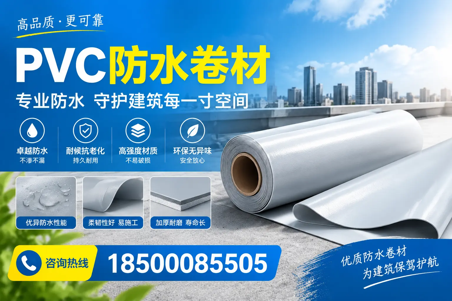 PVC防水卷材的施工流程详解，适合保亭装修工人