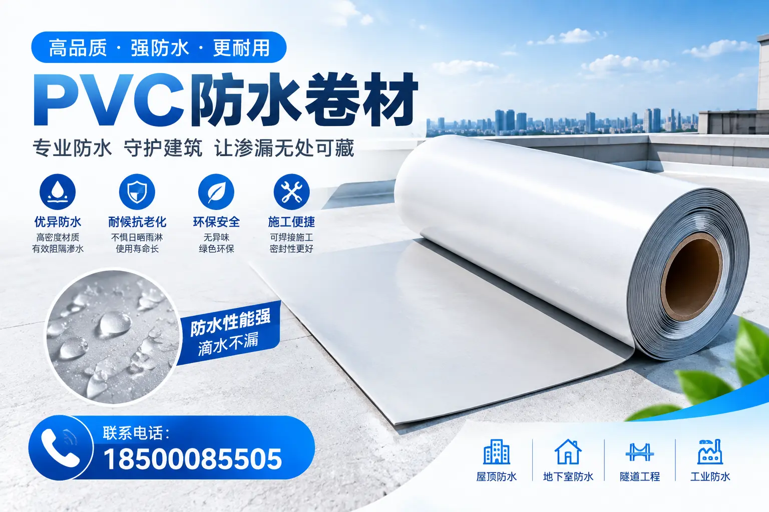 PVC防水卷材的选购技巧与注意事项，助您在保亭找到合适产品