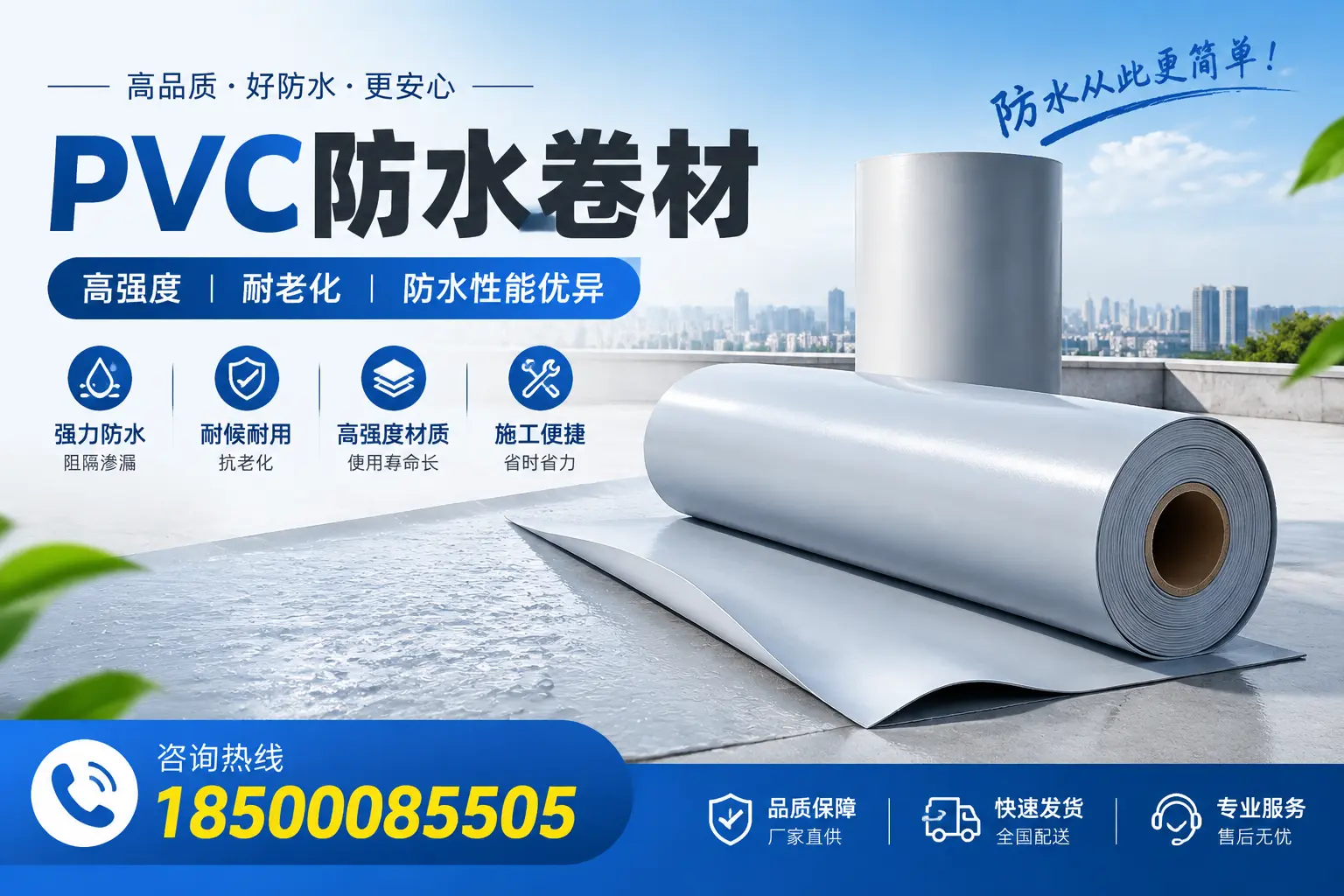 保亭pvc防水卷材的检测标准与认证流程