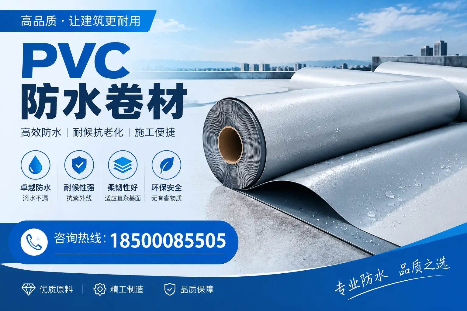 保亭地区pvc防水卷材的施工注意事项